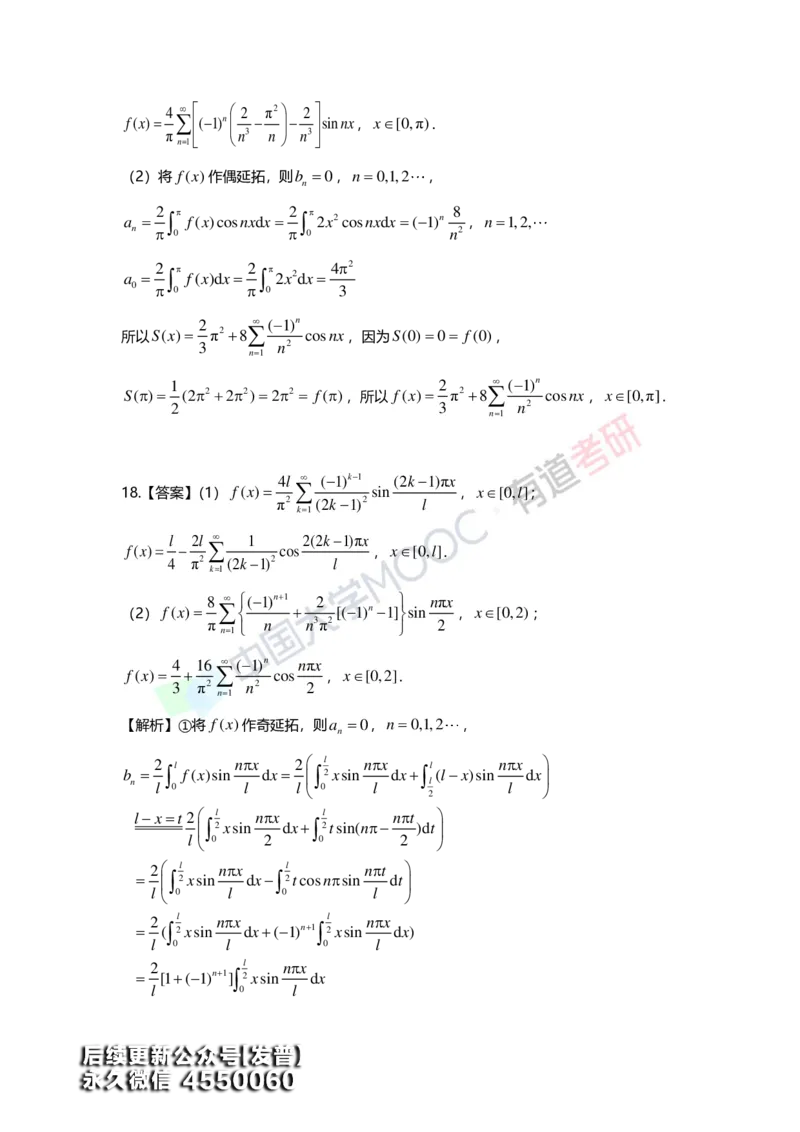 (157)--第十章《无穷级数》答案详解_01.2026考研数学有道武忠祥刘金峰全程班_01.2026考研数学武忠祥刘金峰全程班_00.书籍和讲义_{3}--全部课件