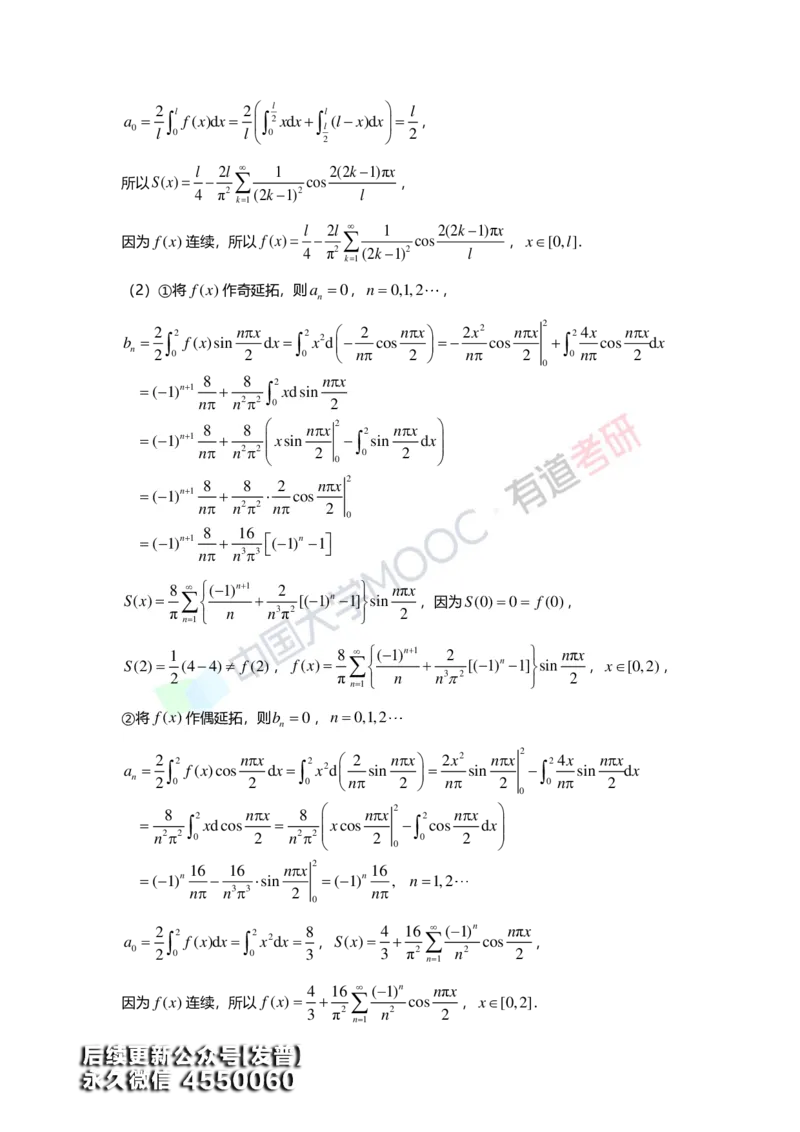 (157)--第十章《无穷级数》答案详解_01.2026考研数学有道武忠祥刘金峰全程班_01.2026考研数学武忠祥刘金峰全程班_00.书籍和讲义_{3}--全部课件
