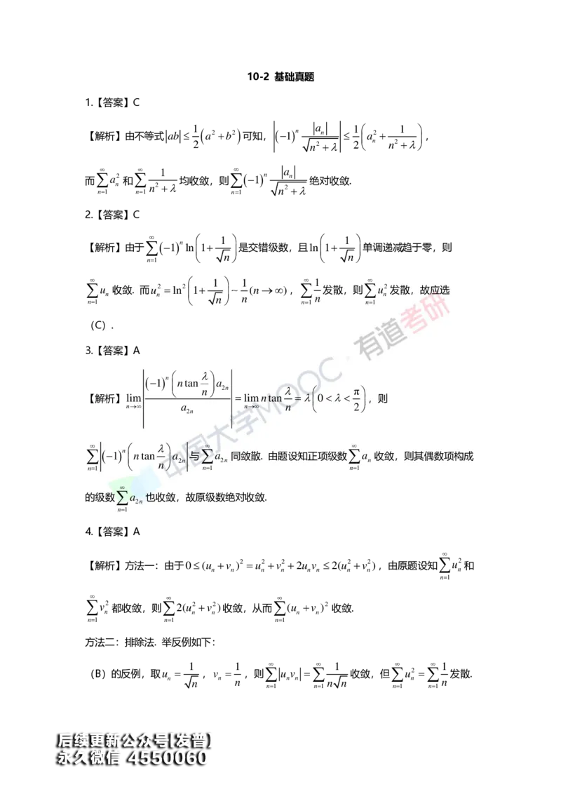 (157)--第十章《无穷级数》答案详解_01.2026考研数学有道武忠祥刘金峰全程班_01.2026考研数学武忠祥刘金峰全程班_00.书籍和讲义_{3}--全部课件
