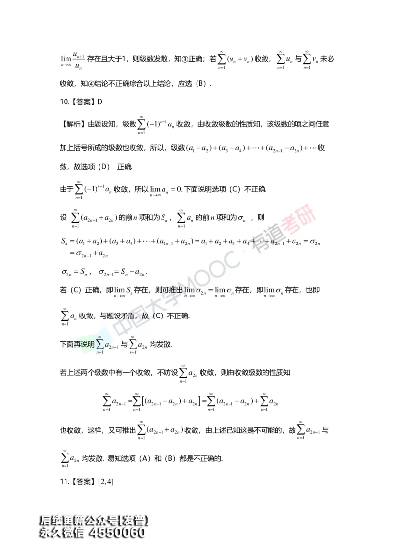 (157)--第十章《无穷级数》答案详解_01.2026考研数学有道武忠祥刘金峰全程班_01.2026考研数学武忠祥刘金峰全程班_00.书籍和讲义_{3}--全部课件