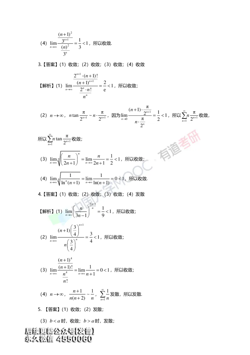 (157)--第十章《无穷级数》答案详解_01.2026考研数学有道武忠祥刘金峰全程班_01.2026考研数学武忠祥刘金峰全程班_00.书籍和讲义_{3}--全部课件
