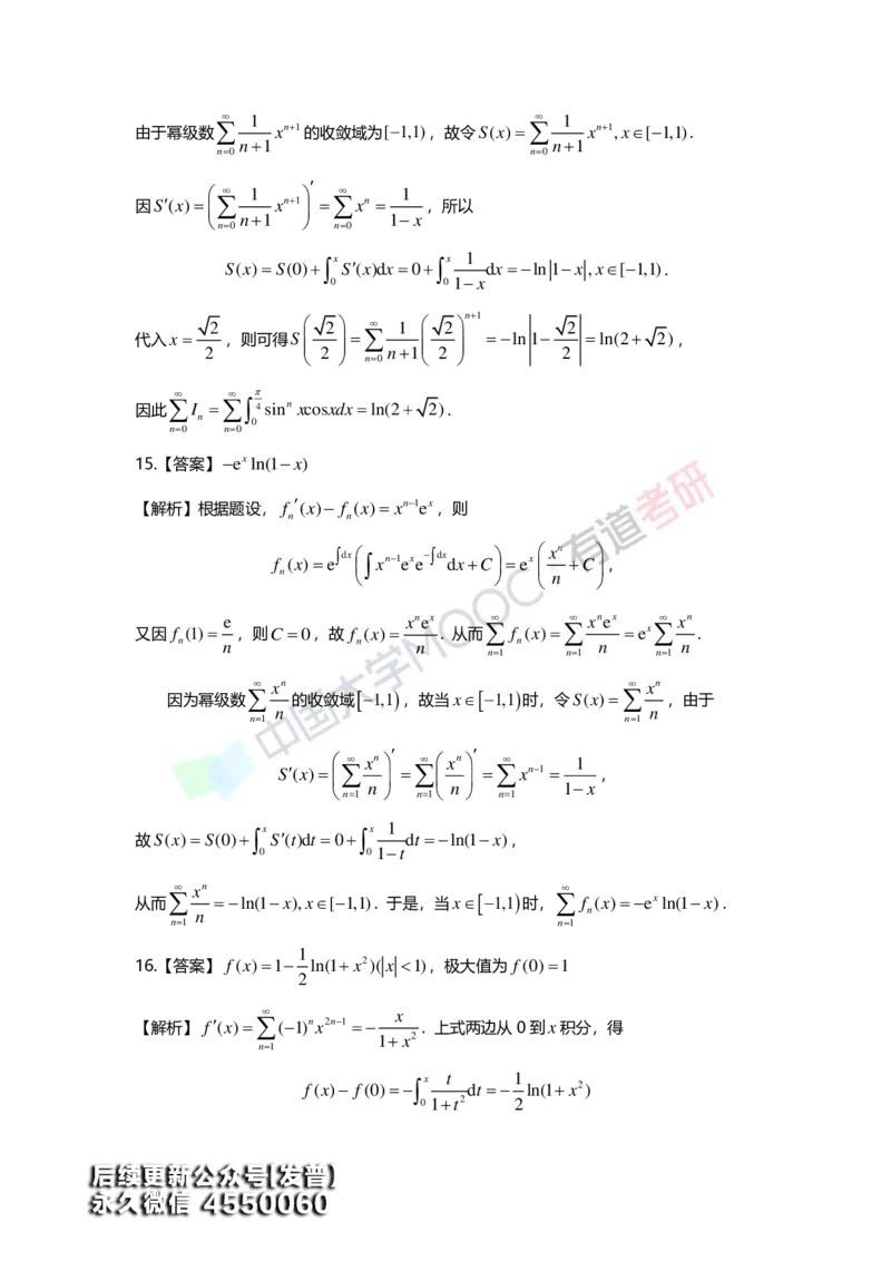 (157)--第十章《无穷级数》答案详解_01.2026考研数学有道武忠祥刘金峰全程班_01.2026考研数学武忠祥刘金峰全程班_00.书籍和讲义_{3}--全部课件