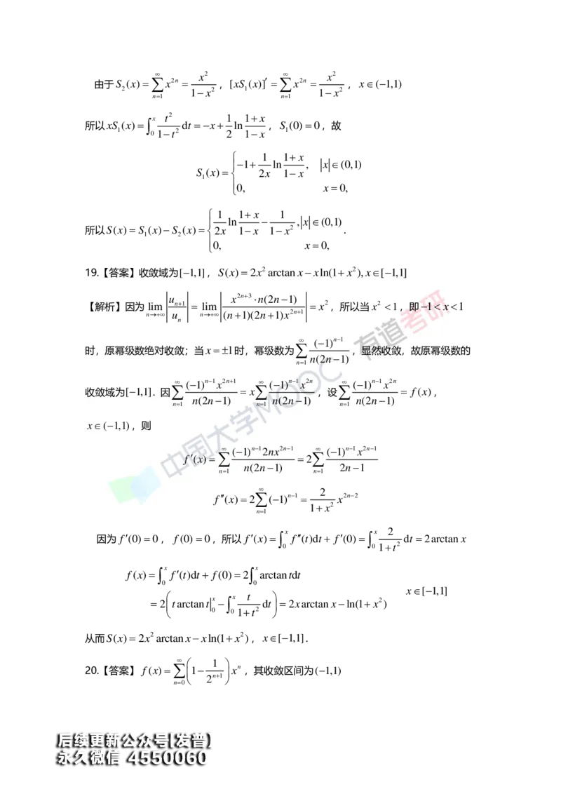 (157)--第十章《无穷级数》答案详解_01.2026考研数学有道武忠祥刘金峰全程班_01.2026考研数学武忠祥刘金峰全程班_00.书籍和讲义_{3}--全部课件