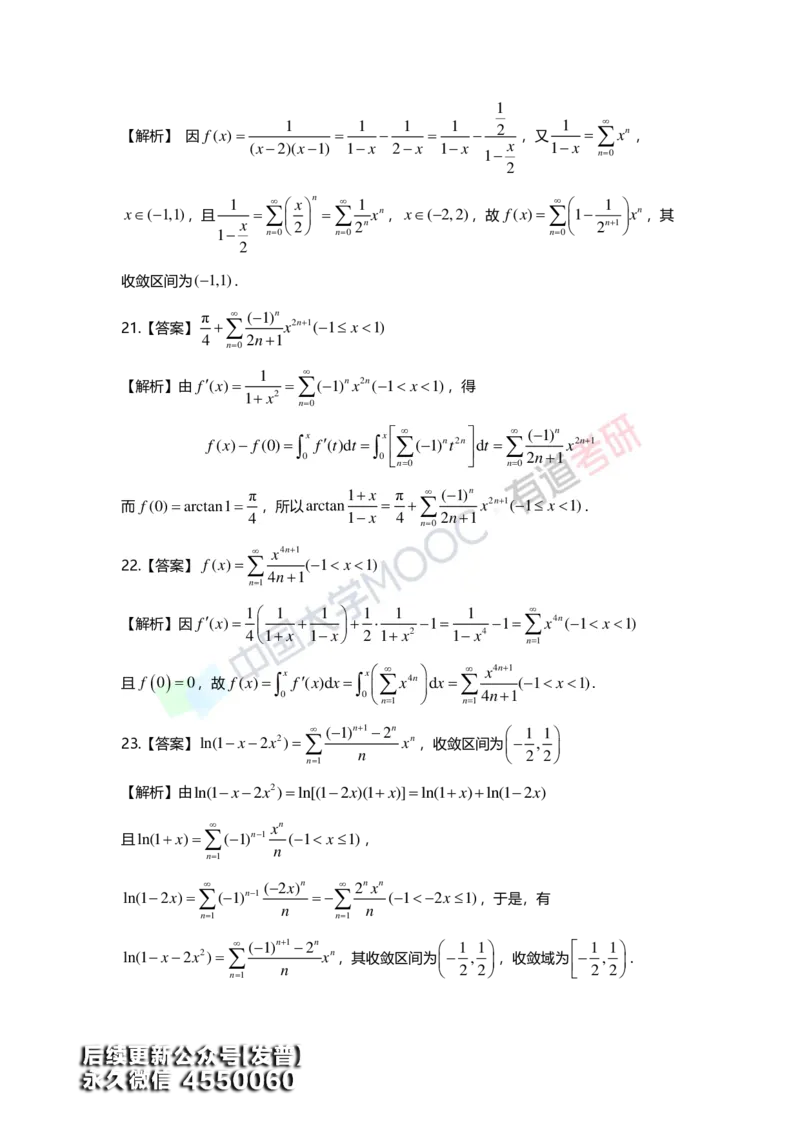 (157)--第十章《无穷级数》答案详解_01.2026考研数学有道武忠祥刘金峰全程班_01.2026考研数学武忠祥刘金峰全程班_00.书籍和讲义_{3}--全部课件