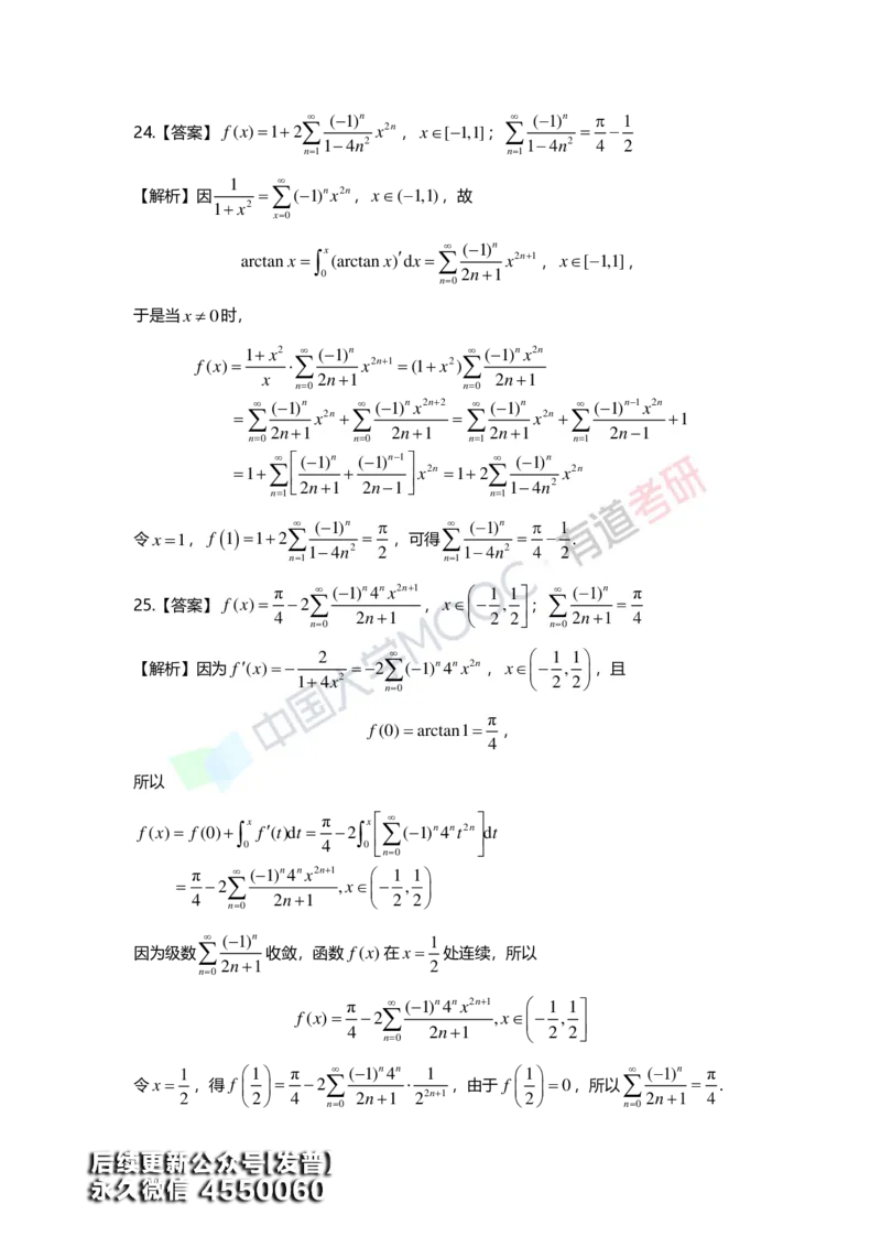 (157)--第十章《无穷级数》答案详解_01.2026考研数学有道武忠祥刘金峰全程班_01.2026考研数学武忠祥刘金峰全程班_00.书籍和讲义_{3}--全部课件