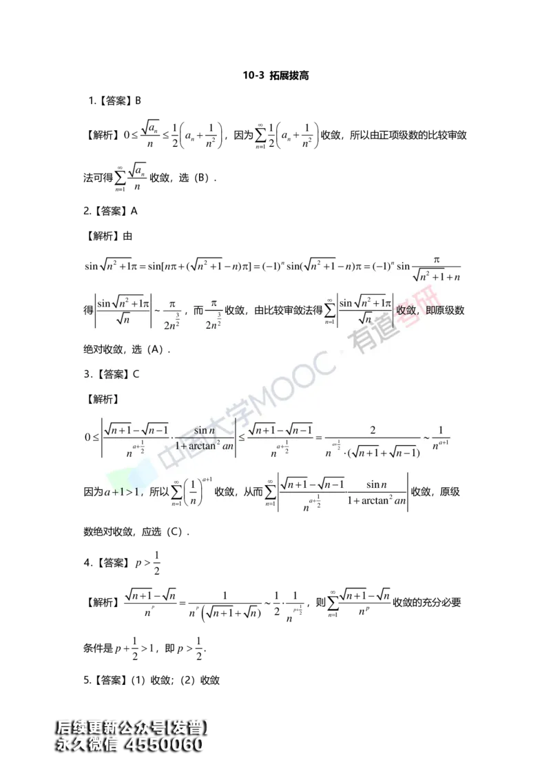 (157)--第十章《无穷级数》答案详解_01.2026考研数学有道武忠祥刘金峰全程班_01.2026考研数学武忠祥刘金峰全程班_00.书籍和讲义_{3}--全部课件