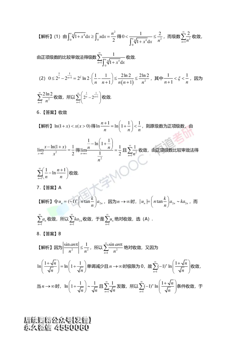 (157)--第十章《无穷级数》答案详解_01.2026考研数学有道武忠祥刘金峰全程班_01.2026考研数学武忠祥刘金峰全程班_00.书籍和讲义_{3}--全部课件