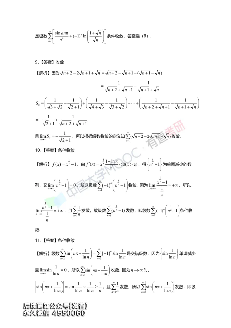 (157)--第十章《无穷级数》答案详解_01.2026考研数学有道武忠祥刘金峰全程班_01.2026考研数学武忠祥刘金峰全程班_00.书籍和讲义_{3}--全部课件
