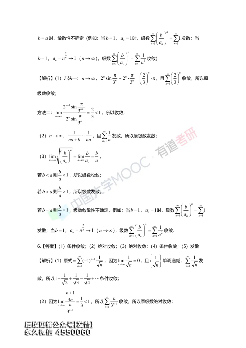(157)--第十章《无穷级数》答案详解_01.2026考研数学有道武忠祥刘金峰全程班_01.2026考研数学武忠祥刘金峰全程班_00.书籍和讲义_{3}--全部课件