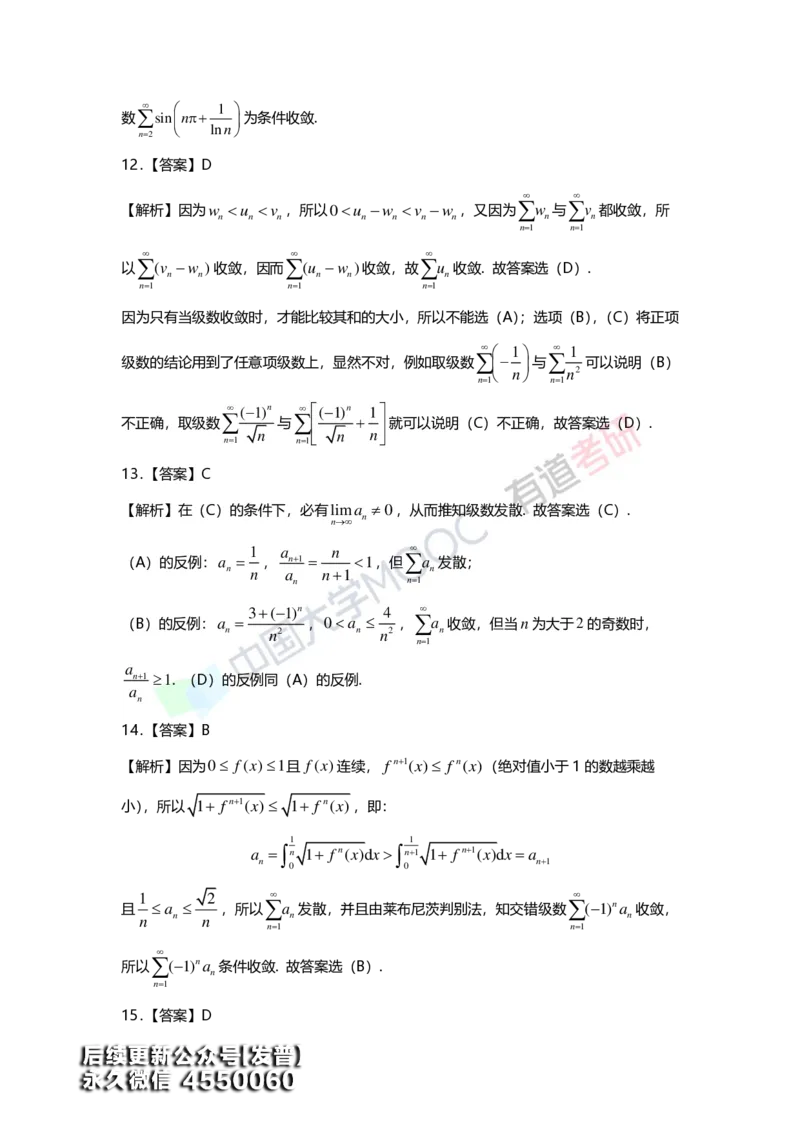 (157)--第十章《无穷级数》答案详解_01.2026考研数学有道武忠祥刘金峰全程班_01.2026考研数学武忠祥刘金峰全程班_00.书籍和讲义_{3}--全部课件