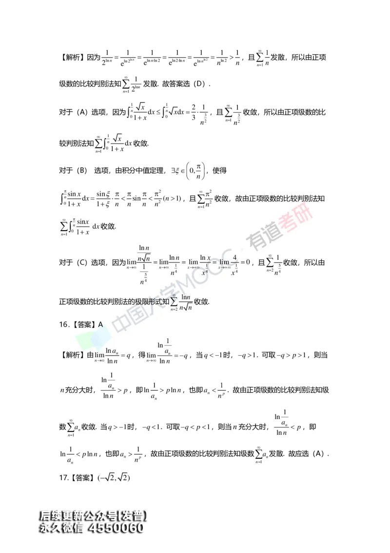 (157)--第十章《无穷级数》答案详解_01.2026考研数学有道武忠祥刘金峰全程班_01.2026考研数学武忠祥刘金峰全程班_00.书籍和讲义_{3}--全部课件