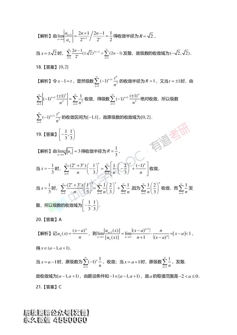 (157)--第十章《无穷级数》答案详解_01.2026考研数学有道武忠祥刘金峰全程班_01.2026考研数学武忠祥刘金峰全程班_00.书籍和讲义_{3}--全部课件