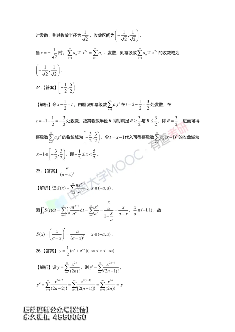 (157)--第十章《无穷级数》答案详解_01.2026考研数学有道武忠祥刘金峰全程班_01.2026考研数学武忠祥刘金峰全程班_00.书籍和讲义_{3}--全部课件