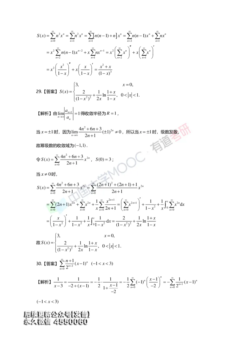 (157)--第十章《无穷级数》答案详解_01.2026考研数学有道武忠祥刘金峰全程班_01.2026考研数学武忠祥刘金峰全程班_00.书籍和讲义_{3}--全部课件