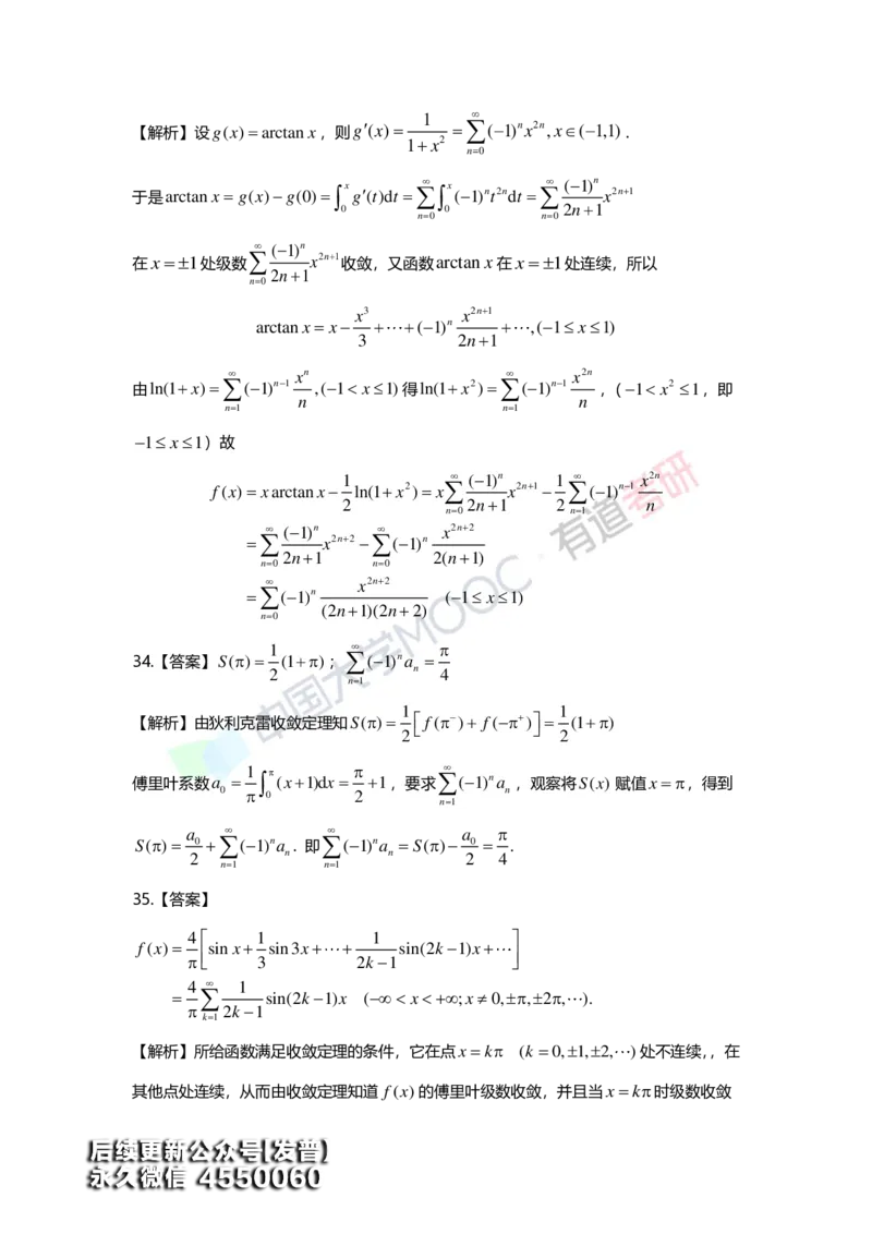 (157)--第十章《无穷级数》答案详解_01.2026考研数学有道武忠祥刘金峰全程班_01.2026考研数学武忠祥刘金峰全程班_00.书籍和讲义_{3}--全部课件