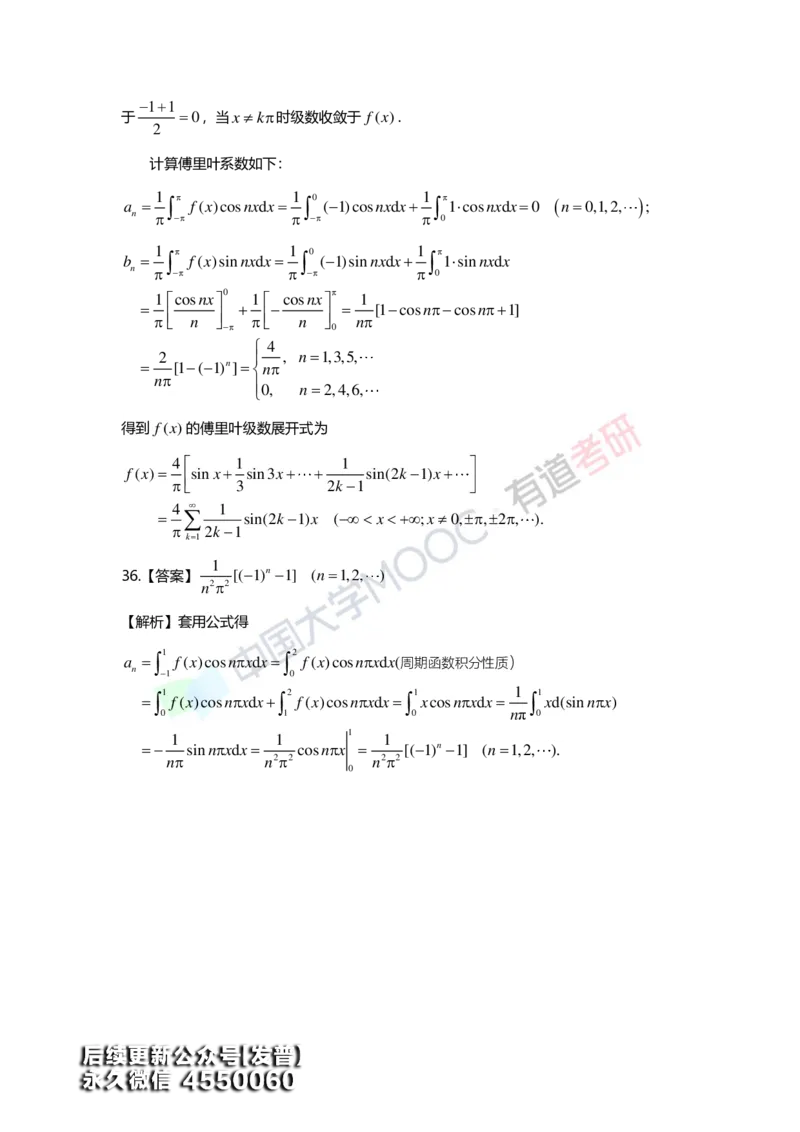 (157)--第十章《无穷级数》答案详解_01.2026考研数学有道武忠祥刘金峰全程班_01.2026考研数学武忠祥刘金峰全程班_00.书籍和讲义_{3}--全部课件