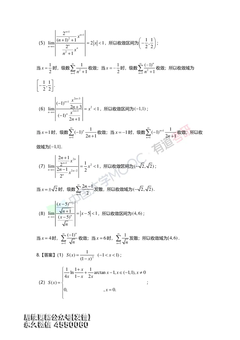(157)--第十章《无穷级数》答案详解_01.2026考研数学有道武忠祥刘金峰全程班_01.2026考研数学武忠祥刘金峰全程班_00.书籍和讲义_{3}--全部课件