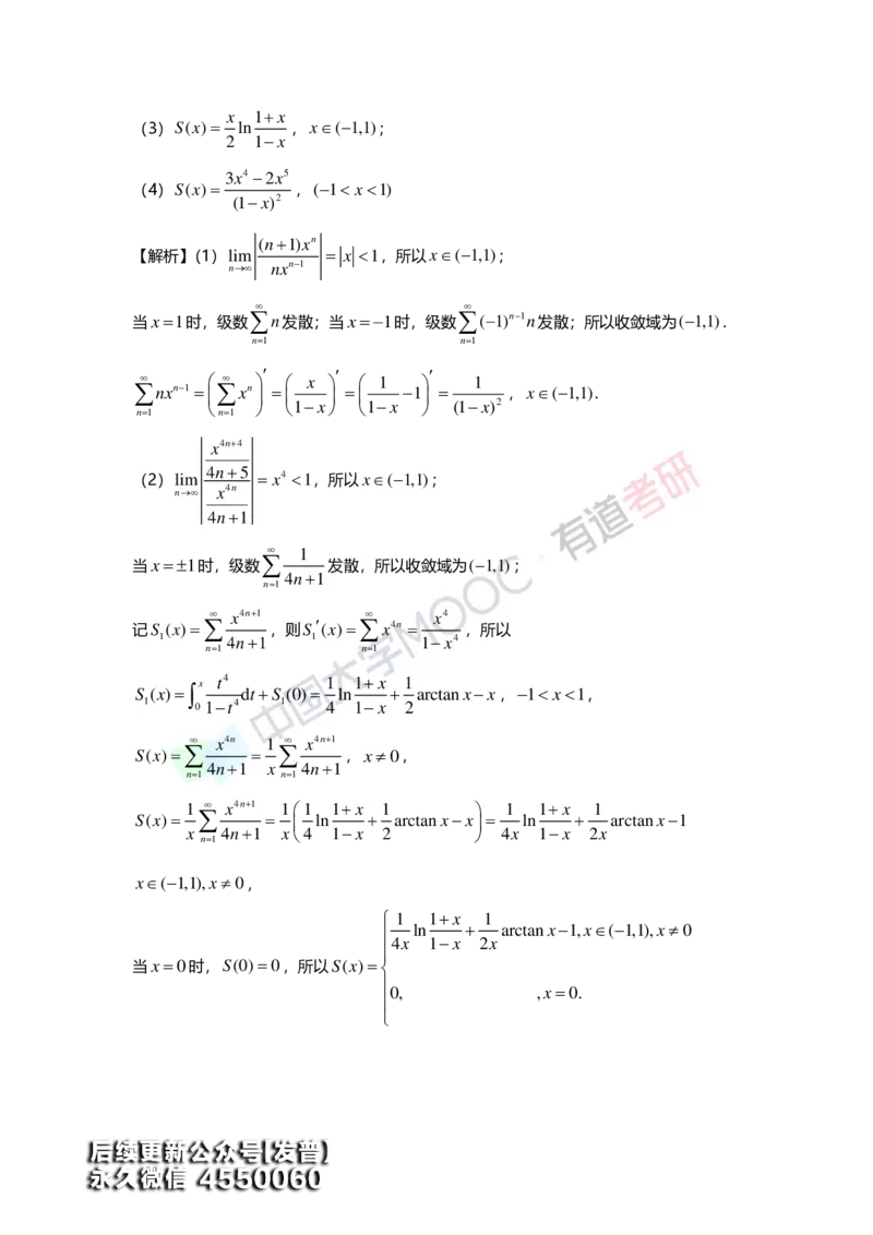 (157)--第十章《无穷级数》答案详解_01.2026考研数学有道武忠祥刘金峰全程班_01.2026考研数学武忠祥刘金峰全程班_00.书籍和讲义_{3}--全部课件