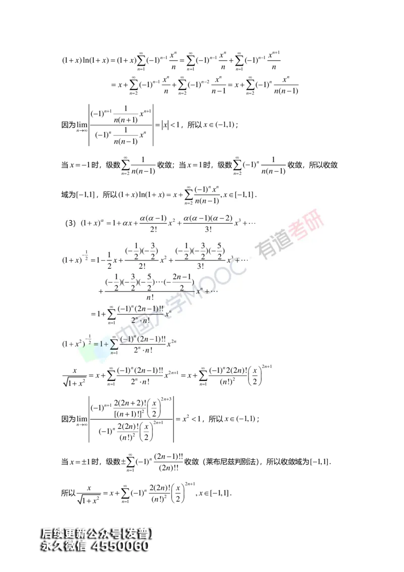(157)--第十章《无穷级数》答案详解_01.2026考研数学有道武忠祥刘金峰全程班_01.2026考研数学武忠祥刘金峰全程班_00.书籍和讲义_{3}--全部课件