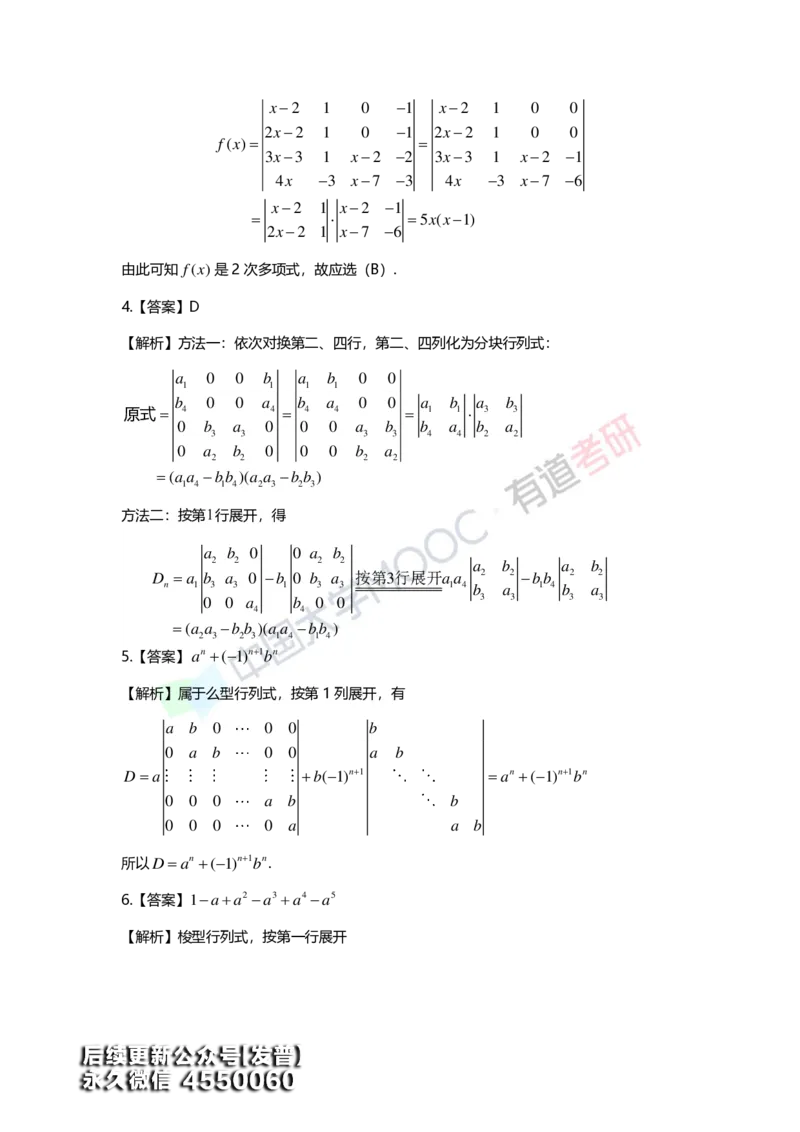 (160)--第一章《行列式》习题册答案解析_01.2026考研数学有道武忠祥刘金峰全程班_01.2026考研数学武忠祥刘金峰全程班_00.书籍和讲义_{3}--全部课件