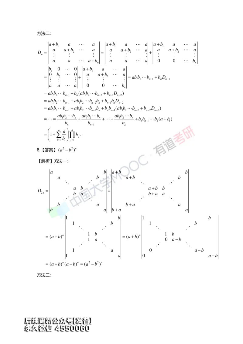 (160)--第一章《行列式》习题册答案解析_01.2026考研数学有道武忠祥刘金峰全程班_01.2026考研数学武忠祥刘金峰全程班_00.书籍和讲义_{3}--全部课件