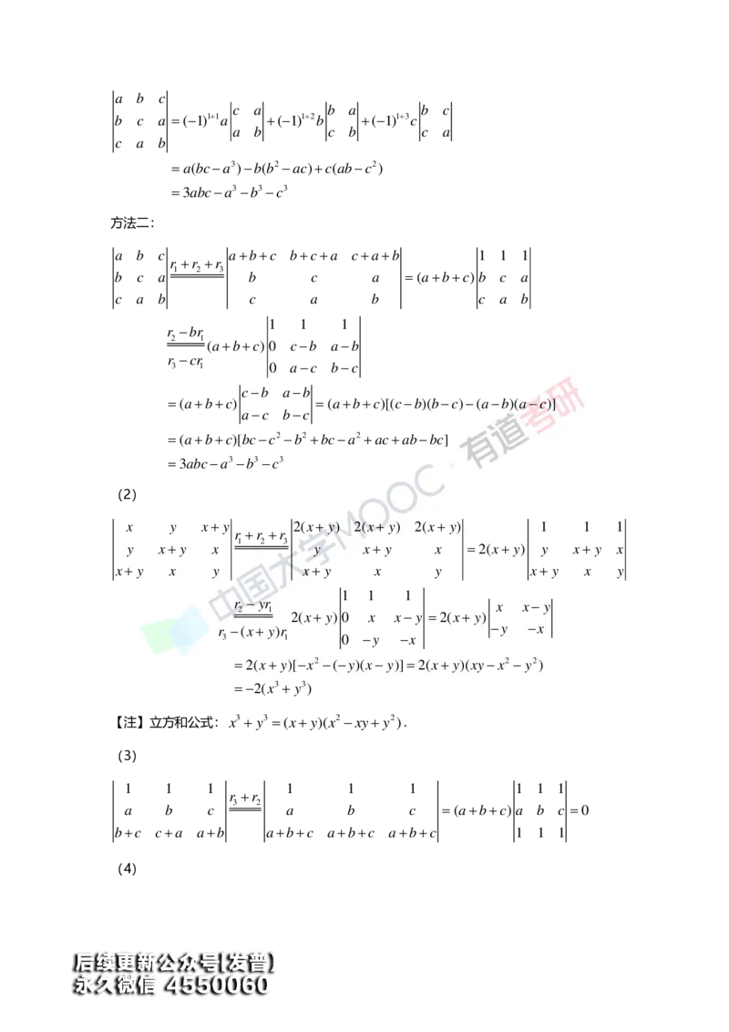 (160)--第一章《行列式》习题册答案解析_01.2026考研数学有道武忠祥刘金峰全程班_01.2026考研数学武忠祥刘金峰全程班_00.书籍和讲义_{3}--全部课件