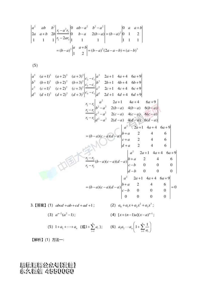 (160)--第一章《行列式》习题册答案解析_01.2026考研数学有道武忠祥刘金峰全程班_01.2026考研数学武忠祥刘金峰全程班_00.书籍和讲义_{3}--全部课件