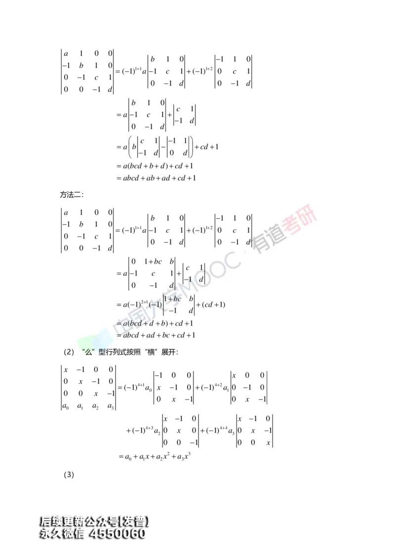 (160)--第一章《行列式》习题册答案解析_01.2026考研数学有道武忠祥刘金峰全程班_01.2026考研数学武忠祥刘金峰全程班_00.书籍和讲义_{3}--全部课件