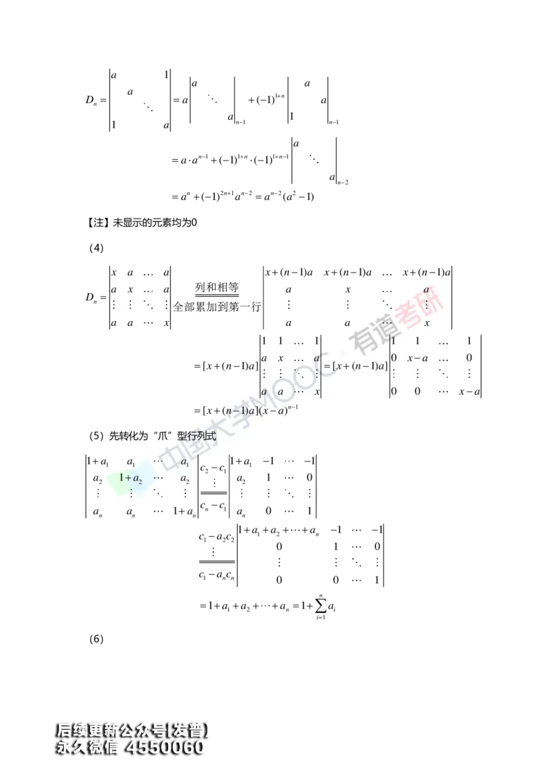 (160)--第一章《行列式》习题册答案解析_01.2026考研数学有道武忠祥刘金峰全程班_01.2026考研数学武忠祥刘金峰全程班_00.书籍和讲义_{3}--全部课件