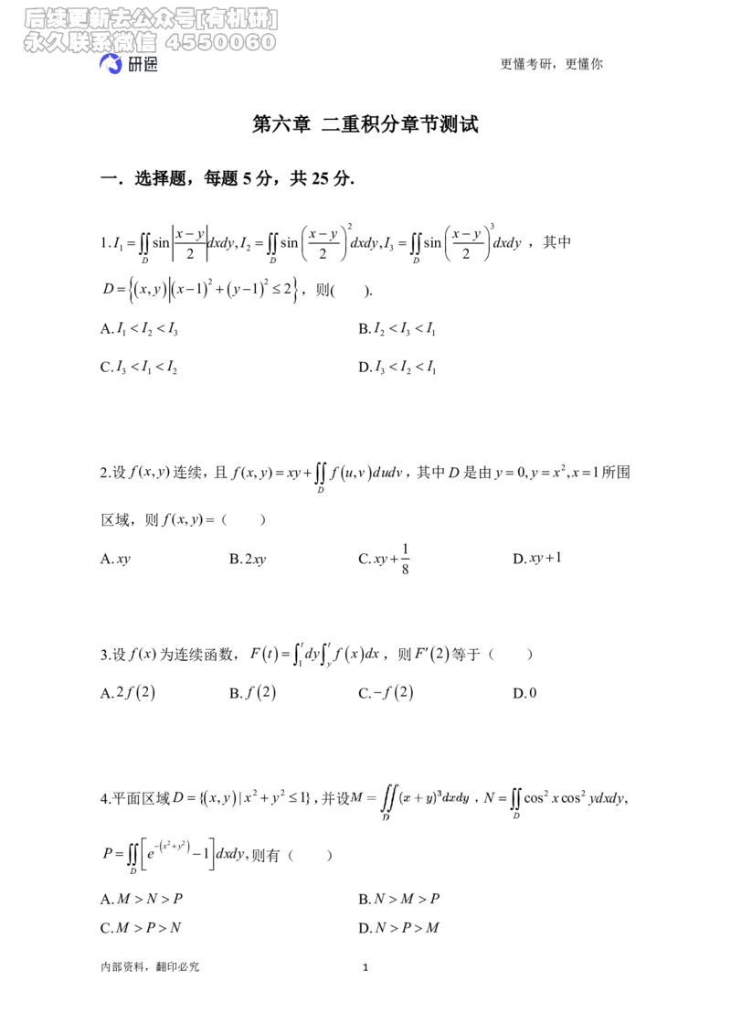 (2.3.17)--高数-第六章二重积分-题目._05.2026考研数学研途&mdash;杨超数学全程班_00.书籍和讲义_{0}--全部课件_已加水印