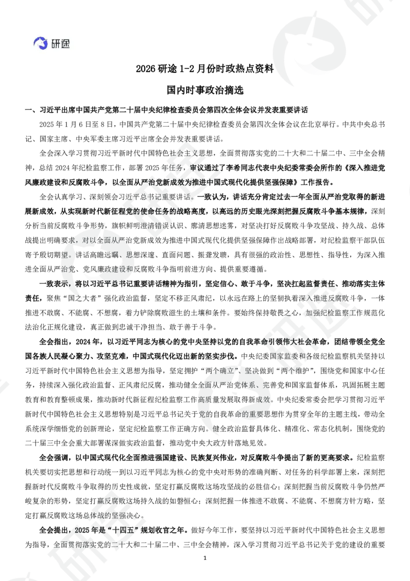 (2.1.3)--3月9日-基础先行-1-2月时政._05.2026考研数学研途&mdash;杨超数学全程班_00.书籍和讲义_{0}--全部课件