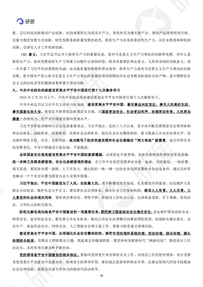 (2.1.3)--3月9日-基础先行-1-2月时政._05.2026考研数学研途&mdash;杨超数学全程班_00.书籍和讲义_{0}--全部课件