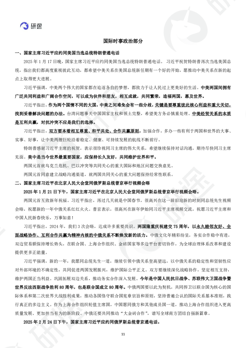 (2.1.3)--3月9日-基础先行-1-2月时政._05.2026考研数学研途&mdash;杨超数学全程班_00.书籍和讲义_{0}--全部课件
