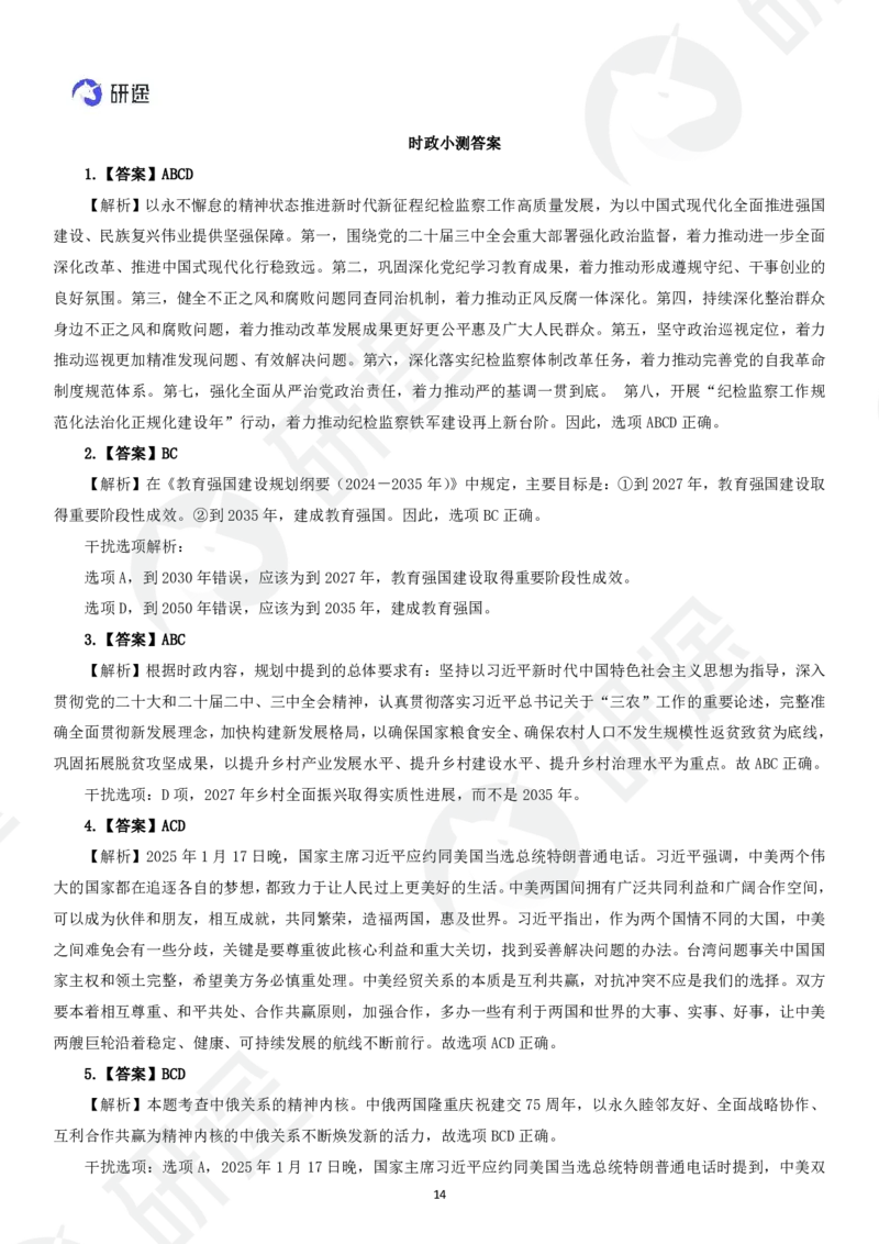 (2.1.3)--3月9日-基础先行-1-2月时政._05.2026考研数学研途&mdash;杨超数学全程班_00.书籍和讲义_{0}--全部课件