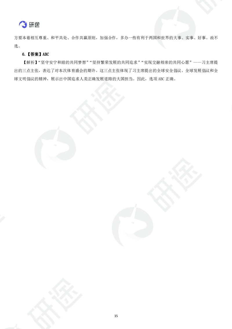 (2.1.3)--3月9日-基础先行-1-2月时政._05.2026考研数学研途&mdash;杨超数学全程班_00.书籍和讲义_{0}--全部课件