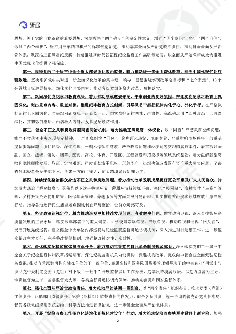 (2.1.3)--3月9日-基础先行-1-2月时政._05.2026考研数学研途&mdash;杨超数学全程班_00.书籍和讲义_{0}--全部课件