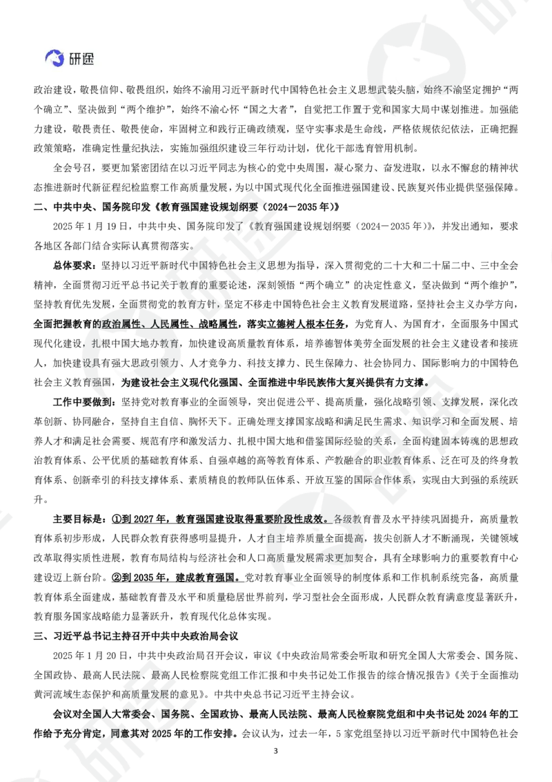 (2.1.3)--3月9日-基础先行-1-2月时政._05.2026考研数学研途&mdash;杨超数学全程班_00.书籍和讲义_{0}--全部课件