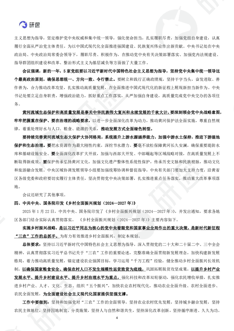 (2.1.3)--3月9日-基础先行-1-2月时政._05.2026考研数学研途&mdash;杨超数学全程班_00.书籍和讲义_{0}--全部课件