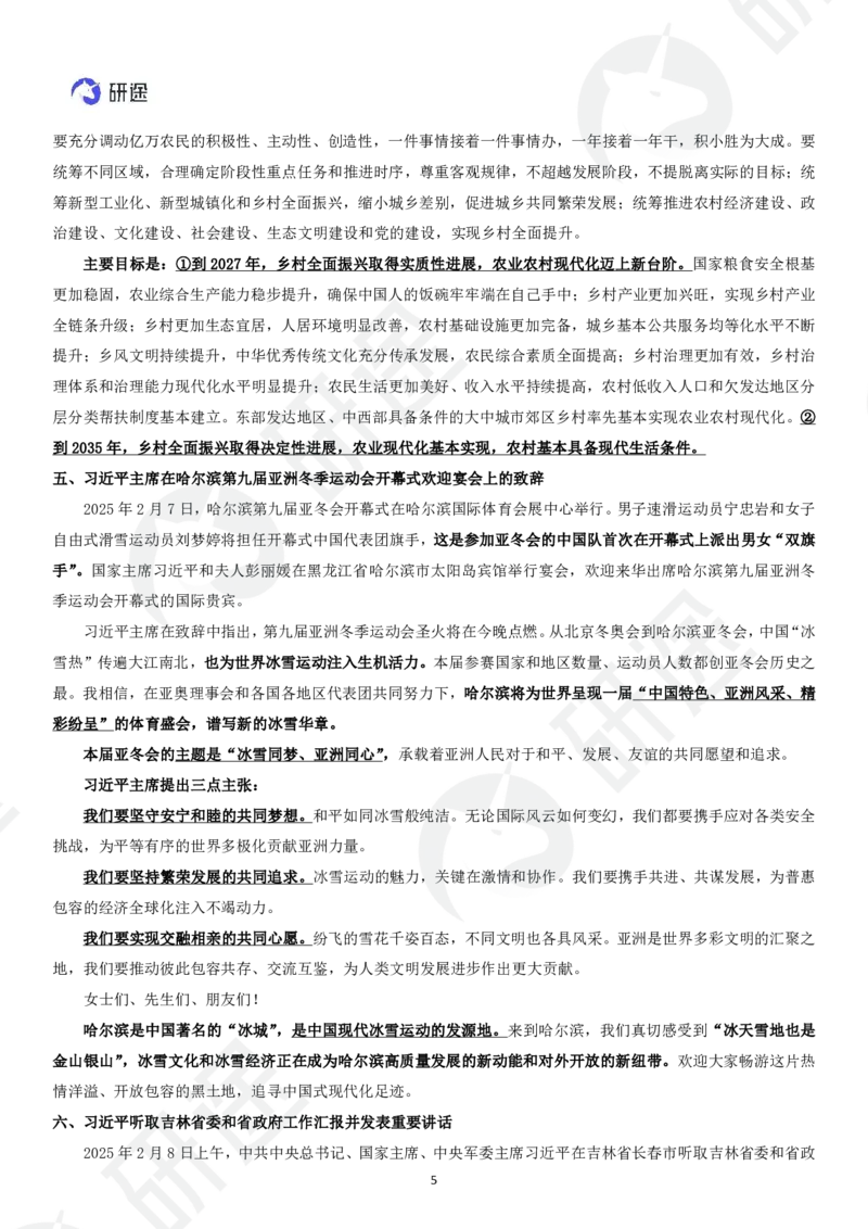 (2.1.3)--3月9日-基础先行-1-2月时政._05.2026考研数学研途&mdash;杨超数学全程班_00.书籍和讲义_{0}--全部课件