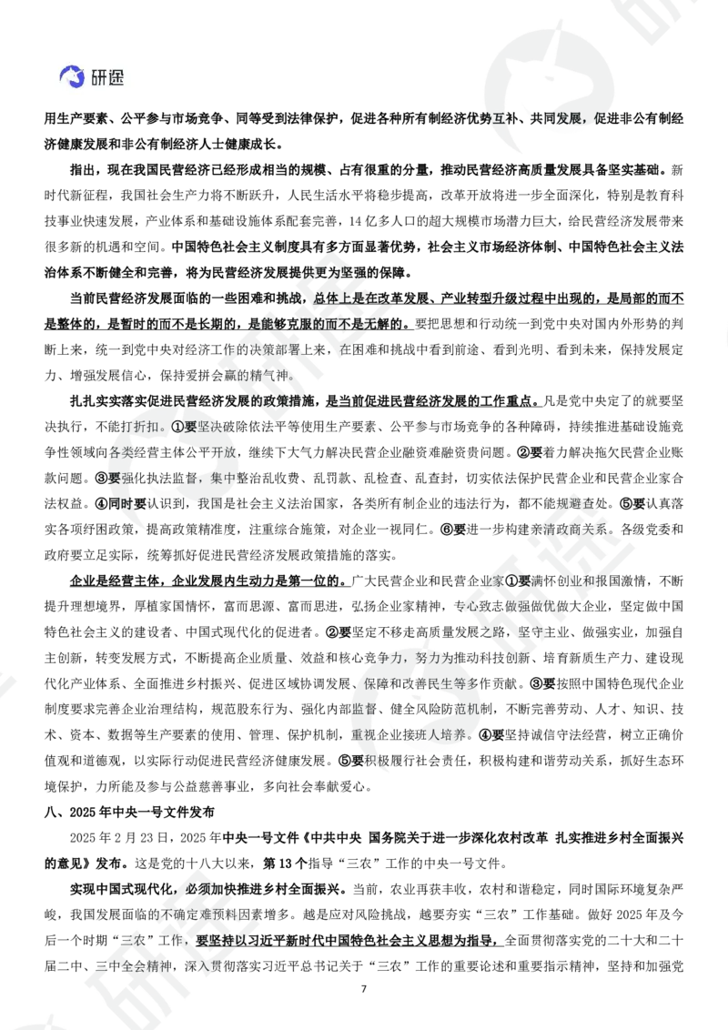 (2.1.3)--3月9日-基础先行-1-2月时政._05.2026考研数学研途&mdash;杨超数学全程班_00.书籍和讲义_{0}--全部课件