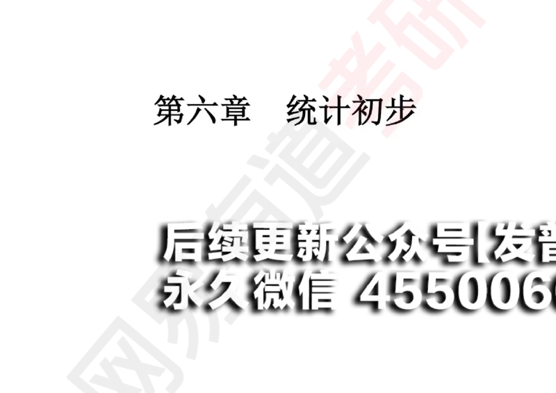 (135)--概率基础09笔记小节_01.2026考研数学有道武忠祥刘金峰全程班_01.2026考研数学武忠祥刘金峰全程班_00.书籍和讲义_{2}--资料