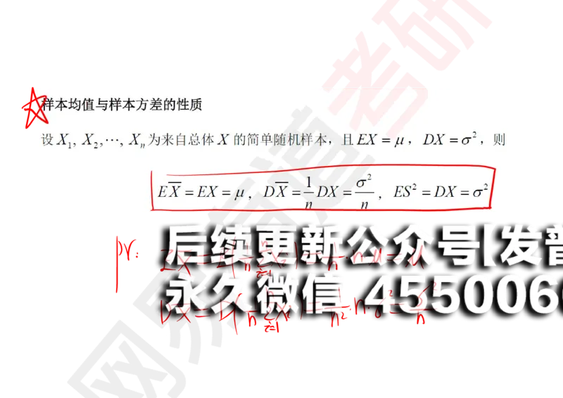 (135)--概率基础09笔记小节_01.2026考研数学有道武忠祥刘金峰全程班_01.2026考研数学武忠祥刘金峰全程班_00.书籍和讲义_{2}--资料
