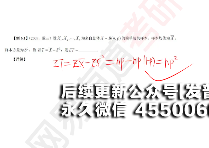 (135)--概率基础09笔记小节_01.2026考研数学有道武忠祥刘金峰全程班_01.2026考研数学武忠祥刘金峰全程班_00.书籍和讲义_{2}--资料