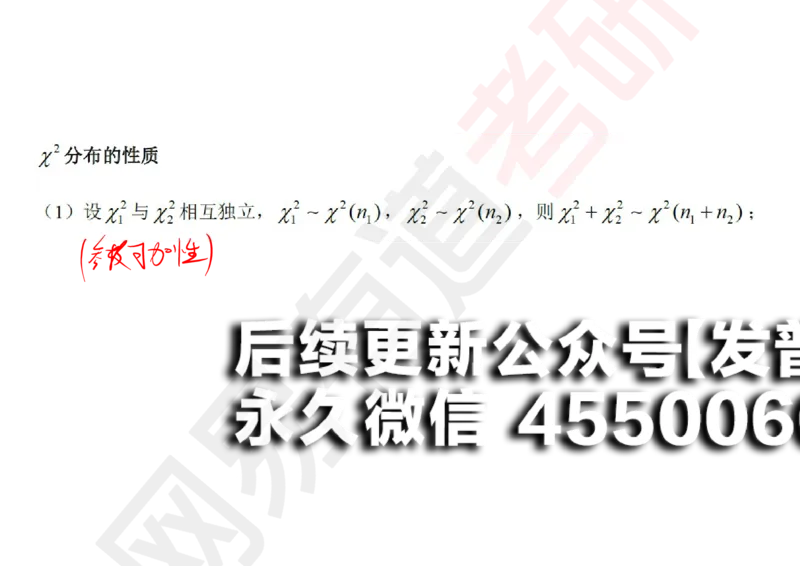(135)--概率基础09笔记小节_01.2026考研数学有道武忠祥刘金峰全程班_01.2026考研数学武忠祥刘金峰全程班_00.书籍和讲义_{2}--资料