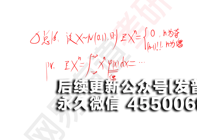 (135)--概率基础09笔记小节_01.2026考研数学有道武忠祥刘金峰全程班_01.2026考研数学武忠祥刘金峰全程班_00.书籍和讲义_{2}--资料