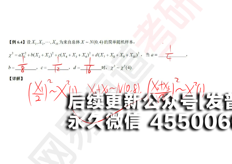 (135)--概率基础09笔记小节_01.2026考研数学有道武忠祥刘金峰全程班_01.2026考研数学武忠祥刘金峰全程班_00.书籍和讲义_{2}--资料