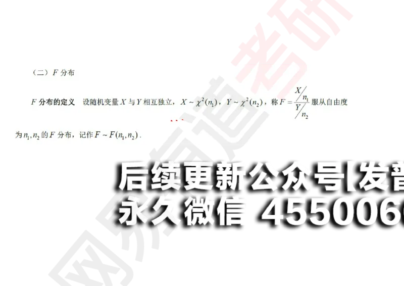 (135)--概率基础09笔记小节_01.2026考研数学有道武忠祥刘金峰全程班_01.2026考研数学武忠祥刘金峰全程班_00.书籍和讲义_{2}--资料