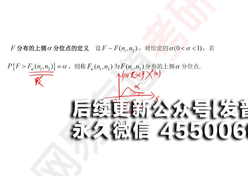 (135)--概率基础09笔记小节_01.2026考研数学有道武忠祥刘金峰全程班_01.2026考研数学武忠祥刘金峰全程班_00.书籍和讲义_{2}--资料