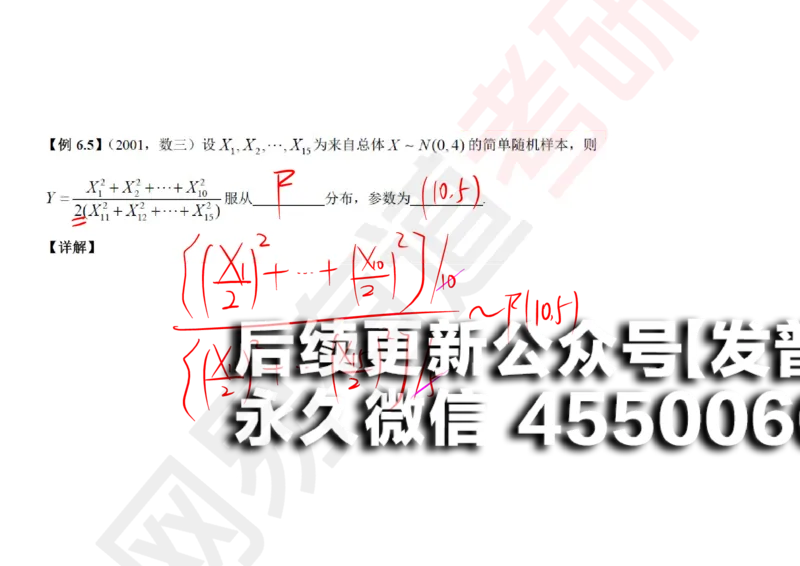 (135)--概率基础09笔记小节_01.2026考研数学有道武忠祥刘金峰全程班_01.2026考研数学武忠祥刘金峰全程班_00.书籍和讲义_{2}--资料