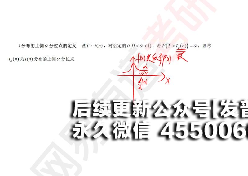 (135)--概率基础09笔记小节_01.2026考研数学有道武忠祥刘金峰全程班_01.2026考研数学武忠祥刘金峰全程班_00.书籍和讲义_{2}--资料